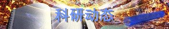重点工作